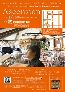 🎵2018 11月25日（日）大阪 富田林 「Orange County cafe（オレンジ カウンティ カフェ）」 ♪ New album 『Ascension』リリース記念 JAPAN TOUR 第一弾！